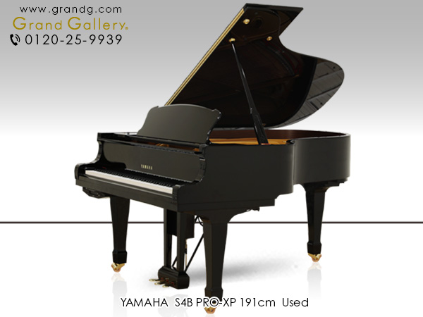 中古ピアノ ヤマハ(YAMAHA S4B PRO-XP) コンサートグランドピアノに迫る性能・華麗で多彩な表現力