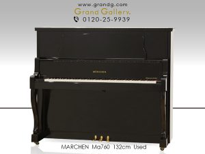 中古ピアノ メルヘン(MARCHEN Ma760) 河合楽器製造　ハイグレードモデル