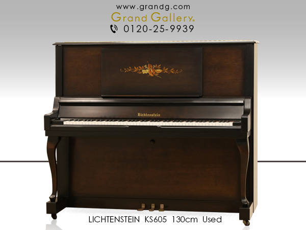 中古ピアノ リヒテンスタイン(LICHTENSTEIN KS605) 美しい象嵌装飾♪貴重な国産ハンドメイドピアノ