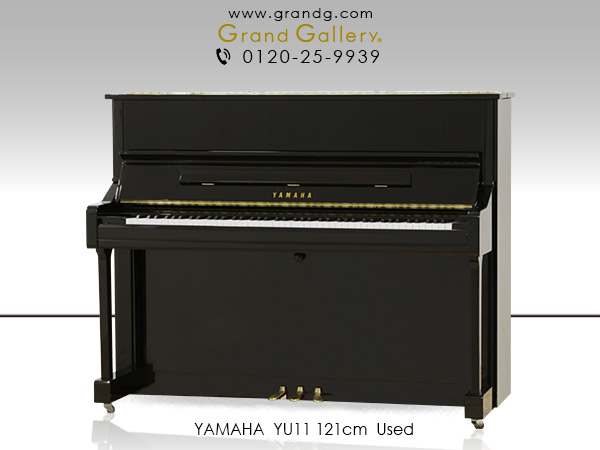 中古ピアノ ヤマハ(YAMAHA YU11) 高年式！ヤマハYUシリーズのスタンダードモデル