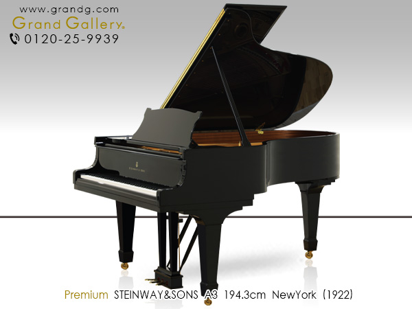 中古ピアノ スタインウェイ＆サンズ(STEINWAY&SONS A3) ニューヨーク製　幻のスタインウェイ