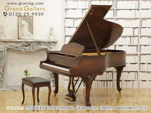 中古ピアノ スタインウェイ＆サンズ(STEINWAY&SONS Model.L Queen Ann（クィーン・アン）) 古典的なデザインの中に優美さを兼ね備えた美しい1台