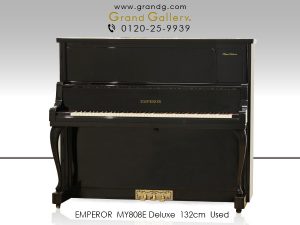 中古ピアノ エンペラー(EMPEROR MY808E Deluxe) デラックスの名に相応しい河合楽器製造の最上位モデル