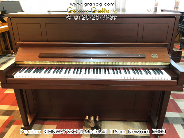 中古ピアノ スタインウェイ＆サンズ(STEINWAY&SONS） Model.45  ニューヨーク工場製　スタインウェイの小型アップライトピアノ　高年式