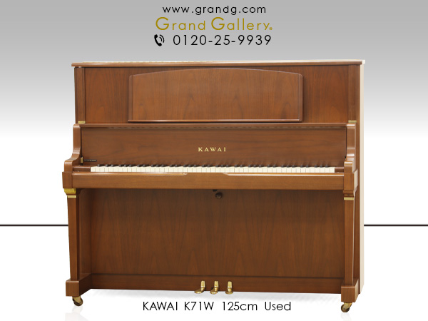 中古ピアノ カワイ(KAWAI K71W) グランドピアノスタイルの木目ピアノ
