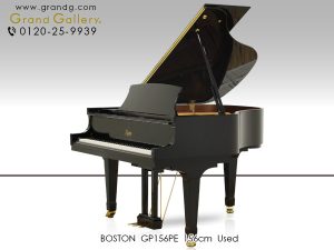 中古ピアノ ボストン(BOSTON GP156PE) スタインウェイ設計の小型グランド