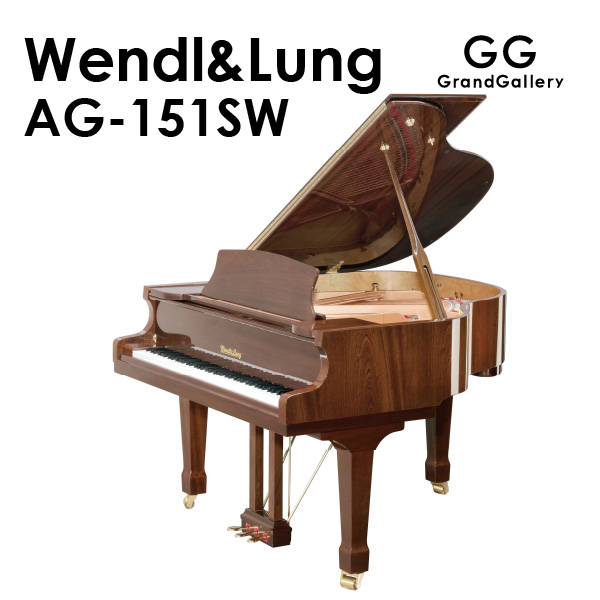 新品ピアノ ウェンドル＆ラング(WENDL&LUNG AG151SW) 小型グランドピアノ・木目　音楽の都、ウィーンの伝統