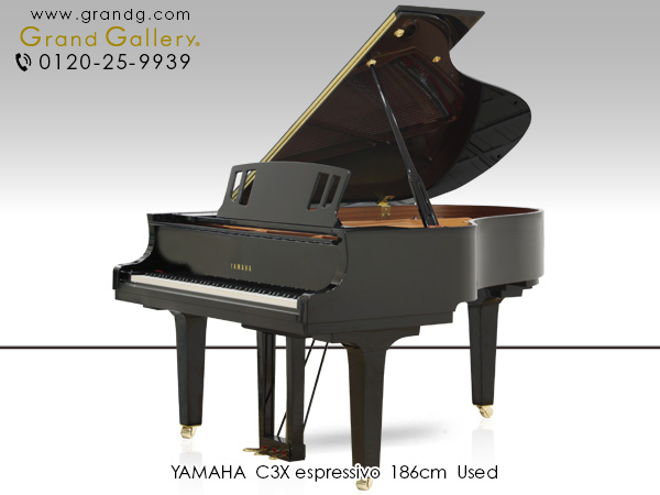 中古ピアノ ヤマハ(YAMAHA C3X espressivo（エスプレッシーヴォ）) ハイエンドモデルで培われた技術と厳選されたこだわりの素材を結集
