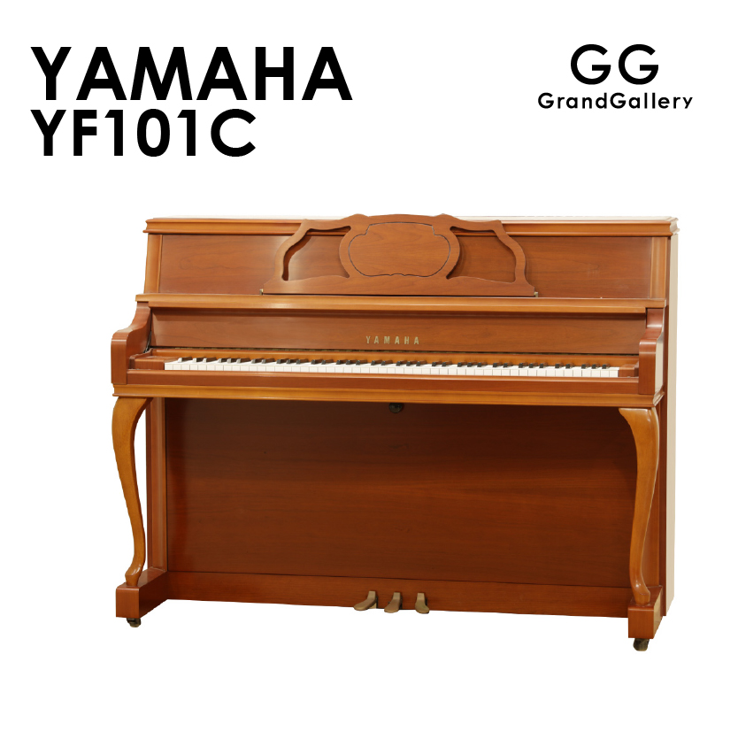 ヤマハ アップライトピアノ YF101C | インテリアピアノ | 大阪