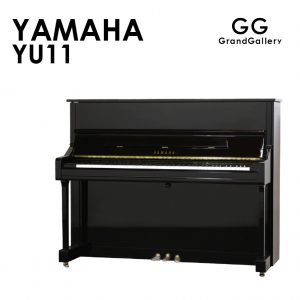 新品ピアノ ヤマハ(YAMAHA YU11) 長い歴史と根強い人気を誇るUシリーズの高さ121cmモデル