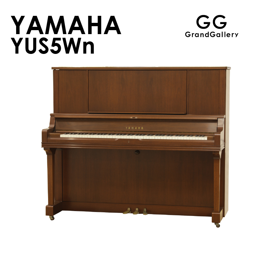 新品ピアノ YAMAHA　 YUS5Wn 気品と高級感を併せ持ったYUSシリーズの高さ131cmタイプのモデル