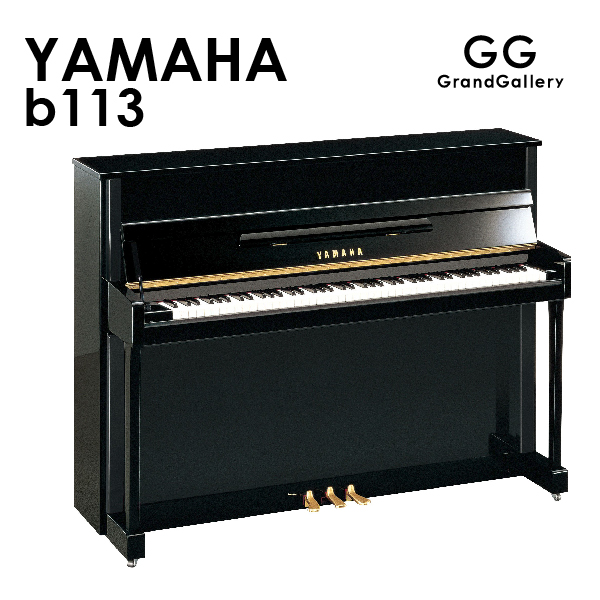 新品ピアノ YAMAHA　 b113 ヤマハアップライトピアノの設計思想をコンパクトなサイズに凝縮