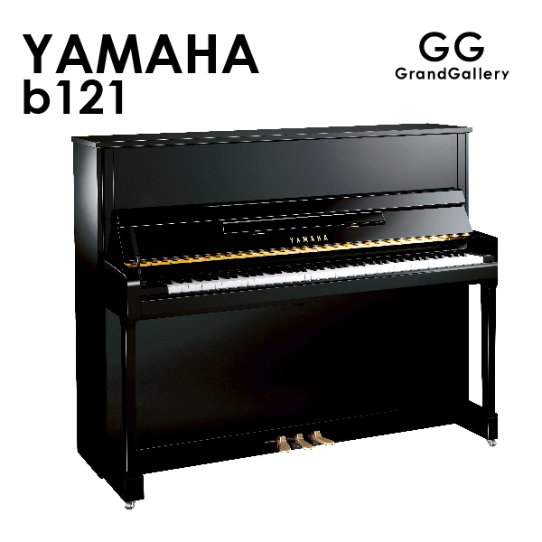 新品ピアノ YAMAHA　 b121 高さ121cmで、音色に、奥行きとボリューム感が増しました。
