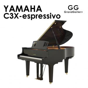 新品ピアノ ヤマハ(YAMAHA C3X espressivo) ハイエンドモデルで培われた技術と厳選されたこだわりの素材を結集