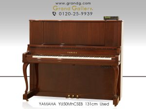 中古ピアノ　YAMAHA(ヤマハ)YU50MhCSEB　木目調・自動演奏・消音機能付きハイグレードモデル