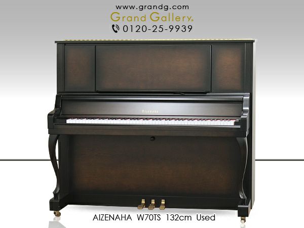 中古ピアノ アイゼナハ(AIZENAHA W70TS) SSS搭載！木目アップライトピアノ