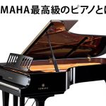 株式会社ピアノプラザ | YAMAHA C2CP(6287)