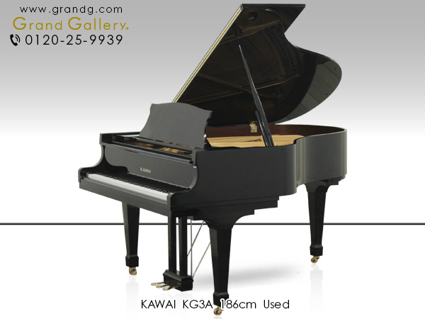 中古ピアノ　KAWAI(カワイ)　KG3A　コストパフォーマンスの高いお勧めの１台