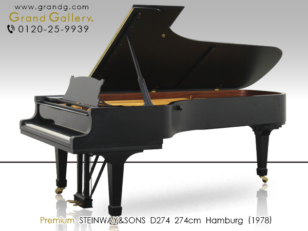 STEINWAY＆SONS（スタインウェイ＆サンズ）フルコンサートピアノ D-274