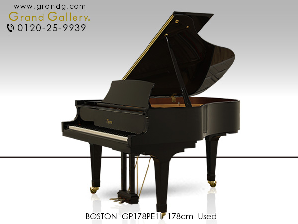 中古ピアノ ボストン(BOSTON GP178PEII) 現行モデルパフォーマンスエディション