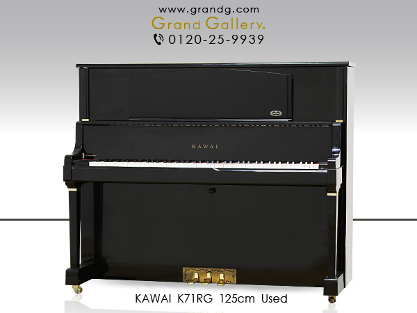 中古ピアノ カワイ（KAWAI）K71RG カワイ「Kシリーズ」の限定モデル