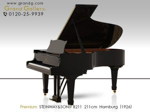 中古スタインウェイ＆サンズ (STEINWAY＆SONS B211）　教室やサロン、小・中規模ホールにも最適な1台