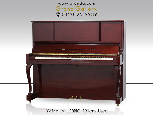 中古ピアノ ヤマハ(YAMAHA U30BiC) 雲状の木目が美しく映える上品な1台