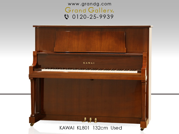 中古ピアノ カワイ(KAWAI KL801) 木目の外装が美しいカワイの上級機種