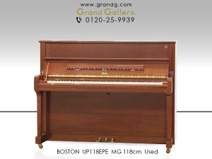 中古ピアノ ボストン(BOSTON UP118E PE) マホガニーの美しい外装、小型とは思えない、のびやかな音色、豊かな音量