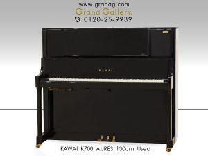 中古ピアノ カワイ(KAWAI K700 AURES（オーレス）) デジタルとアコースティックピアノの融合