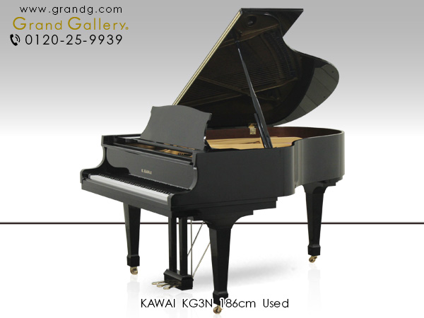中古ピアノ　KAWAI(カワイ)　KG3N　一般家庭で演奏するのにちょうど良いサイズ感
