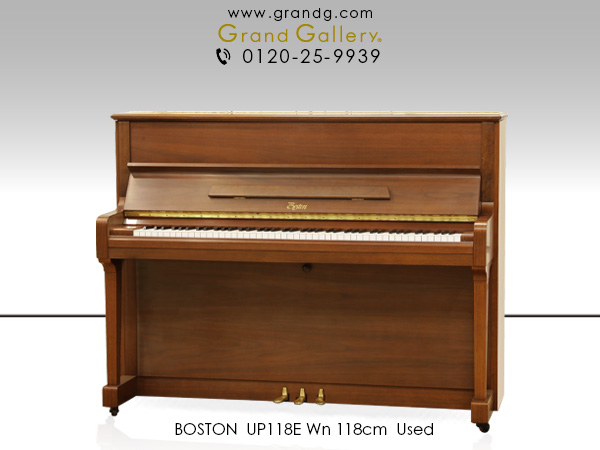 中古ピアノ ボストン(BOSTON UP118E) 木目調・小型ながらダイナミックなサウンド