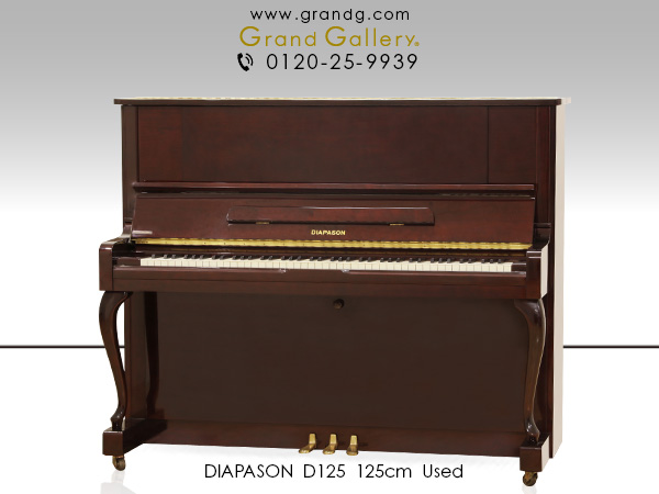 中古ピアノ ディアパソン（DIAPASON）DL125　上品な木目艶出し・猫脚仕様