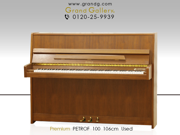 中古ピアノ ペトロフ(PETROF 100) チェコの老舗ブランドの小型ピアノ