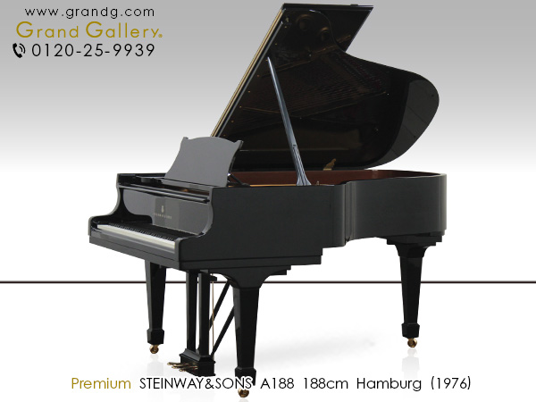 中古スタインウェイ (STEINWAY＆SONS） A188　世界中のピアニストが愛してやまないスタインウェイの「イニミタブルトーン」