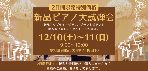 二日間限定イベント