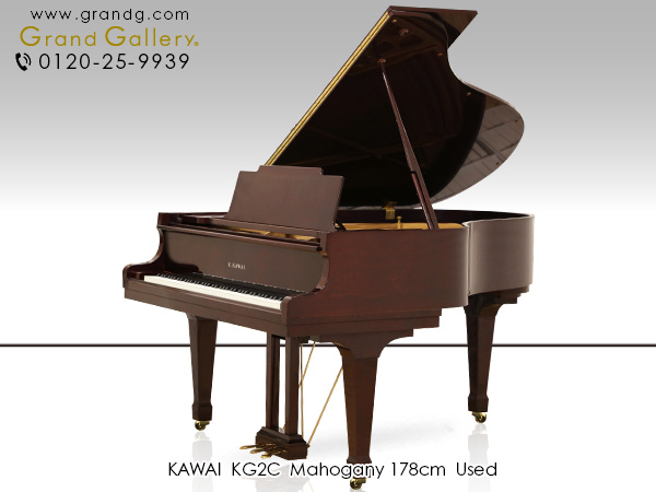中古ピアノ カワイ(KAWAI KG2C) インテリア性も兼ね備えた木目ピアノ