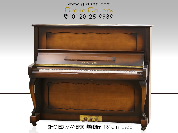 中古ピアノ シードマイヤー(SCHIED MAYERR 嵯峨野) 木目のグラデーションが美しい希少なピアノ