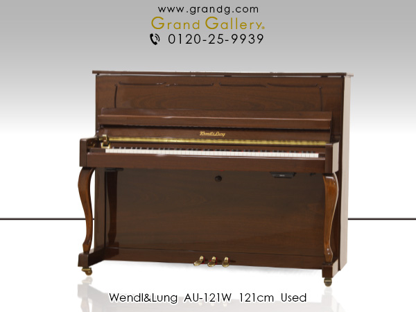 中古ピアノ ウェンドル＆ラング(WENDL&LUNG AU121W) 音楽の都、ウィーンの伝統