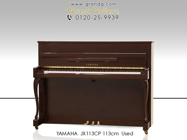 中古ピアノ　YAMAHA（ヤマハ）JX113CP　コンパクトサイズのヤマハ海外モデル