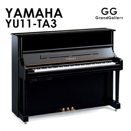 新品ピアノ ヤマハ(YAMAHA YU11-TA3) トランスアコースティック™ピアノ TA3タイプ