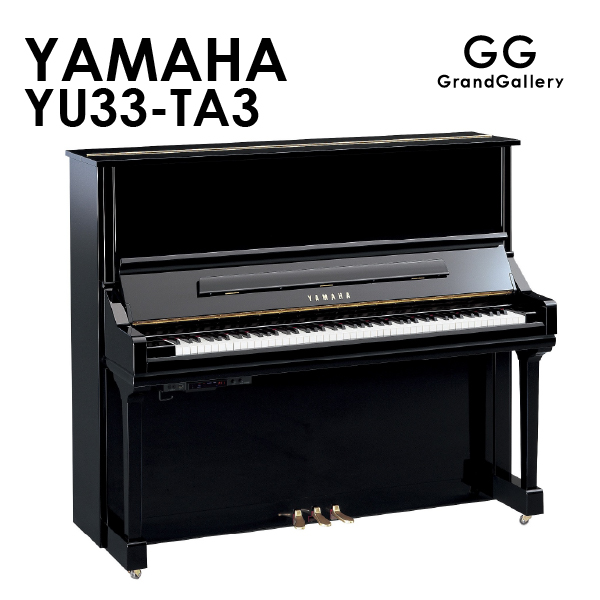 新品ピアノ ヤマハ(YAMAHA  YU33-TA3) トランスアコースティック™ピアノ TA3タイプ
