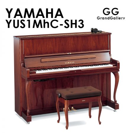 新品ピアノ ヤマハ(YAMAHA YUS1MhC-SH3) YUSシリーズならではの美しい音色と豊かな音質