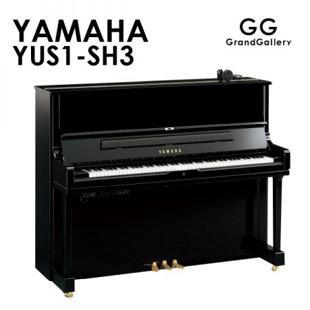 新品ピアノ ヤマハ(YAMAHA YUS1-SH3) YUSシリーズならではの美しい音色と豊かな音質