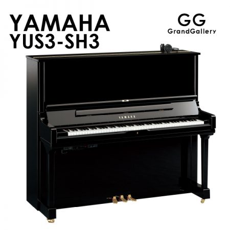 新品ピアノ ヤマハ(YAMAHA YUS3-SH3) 高さ131cmのアップライトピアノの正統派モデル