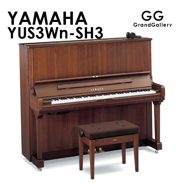 新品ピアノ ヤマハ(YAMAHA  YUS3Wn-SH3) 高さ131cmのアップライトピアノの正統派モデル