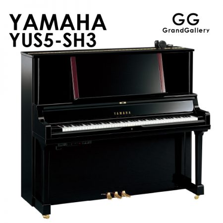 新品ピアノ ヤマハ(YAMAHA YUS5-SH3) 気品と高級感を併せ持ったYUSシリーズの高さ131cmタイプのモデル