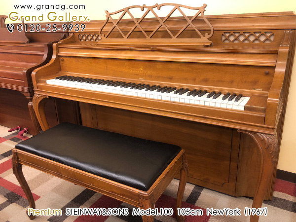 中古スタインウェイ＆サンズ(STEINWAY&SONS Model.100) ニューヨーク・スタインウェイの木目コンソールピアノ