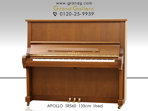 中古ピアノ アポロ(APOLLO SR560) 総アグラフ搭載の木目・ハイグレードモデル