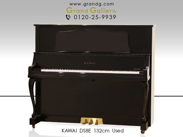 中古ピアノ KAWAI（カワイ）DS8E　希少カワイDSシリーズ　上品な黒・猫脚仕様